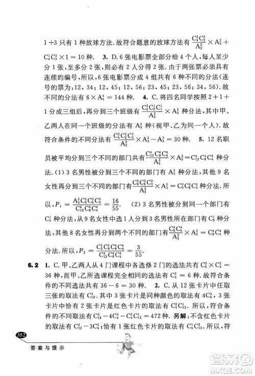 2018年解题高手高中数学第六版参考答案 2018年解题高手高中数学第六版参考答案