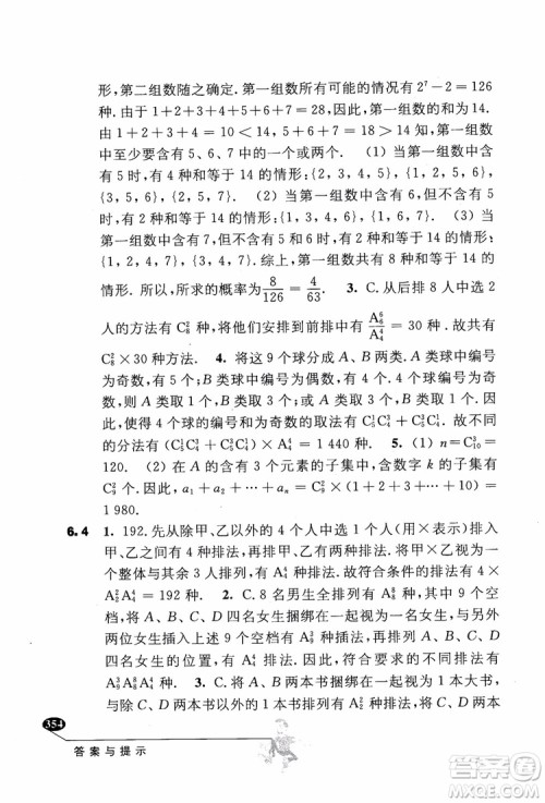 2018年解题高手高中数学第六版参考答案 2018年解题高手高中数学第六版参考答案