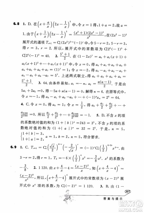 2018年解题高手高中数学第六版参考答案 2018年解题高手高中数学第六版参考答案