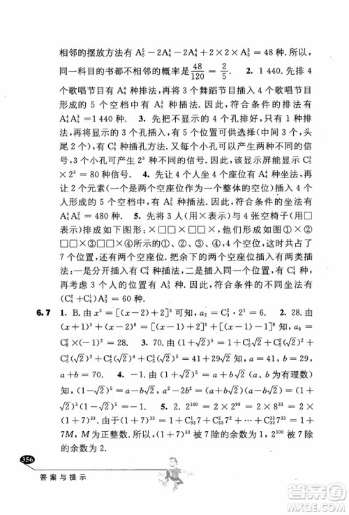 2018年解题高手高中数学第六版参考答案 2018年解题高手高中数学第六版参考答案