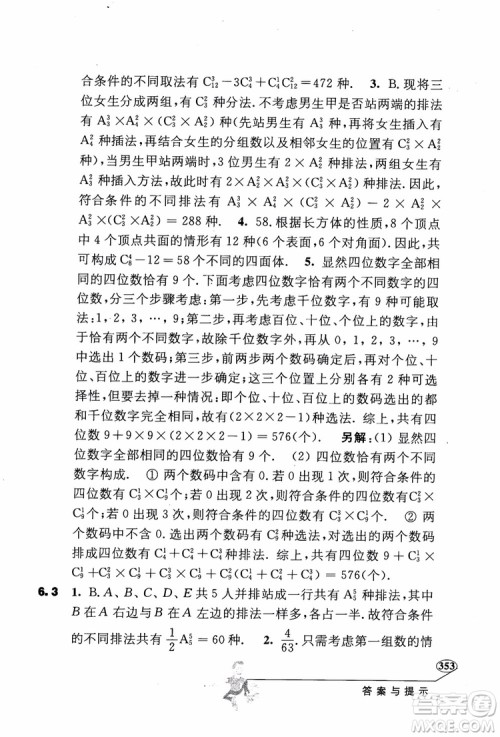 2018年解题高手高中数学第六版参考答案 2018年解题高手高中数学第六版参考答案