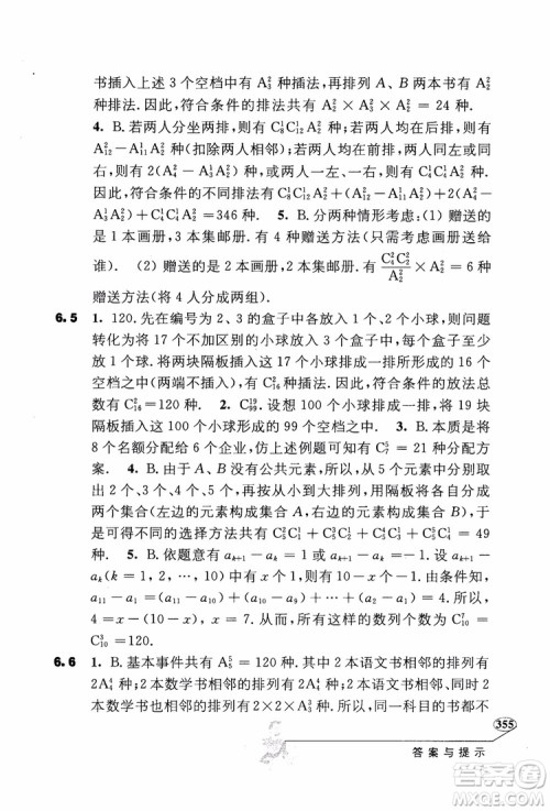 2018年解题高手高中数学第六版参考答案 2018年解题高手高中数学第六版参考答案