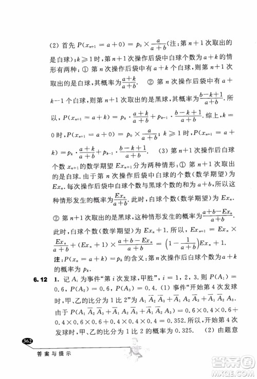 2018年解题高手高中数学第六版参考答案 2018年解题高手高中数学第六版参考答案