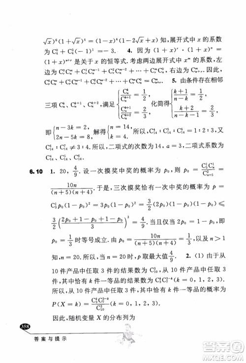 2018年解题高手高中数学第六版参考答案 2018年解题高手高中数学第六版参考答案