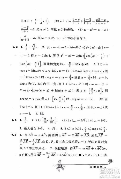 2018年解题高手高中数学第六版参考答案 2018年解题高手高中数学第六版参考答案