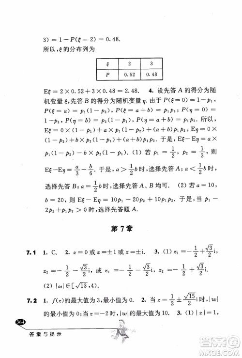 2018年解题高手高中数学第六版参考答案 2018年解题高手高中数学第六版参考答案