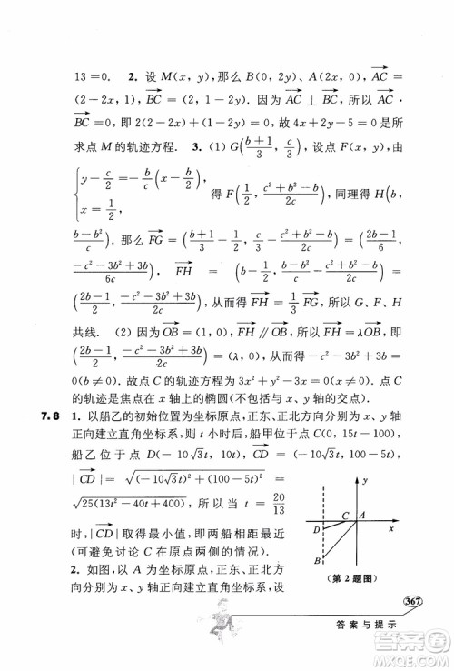 2018年解题高手高中数学第六版参考答案 2018年解题高手高中数学第六版参考答案