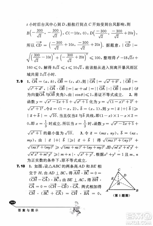2018年解题高手高中数学第六版参考答案 2018年解题高手高中数学第六版参考答案