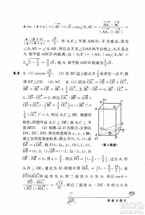 2018年解题高手高中数学第六版参考答案 2018年解题高手高中数学第六版参考答案