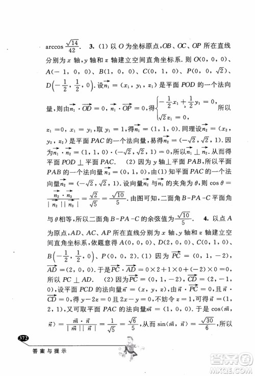 2018年解题高手高中数学第六版参考答案 2018年解题高手高中数学第六版参考答案