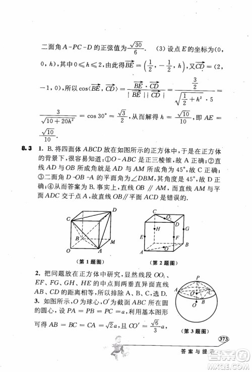 2018年解题高手高中数学第六版参考答案 2018年解题高手高中数学第六版参考答案