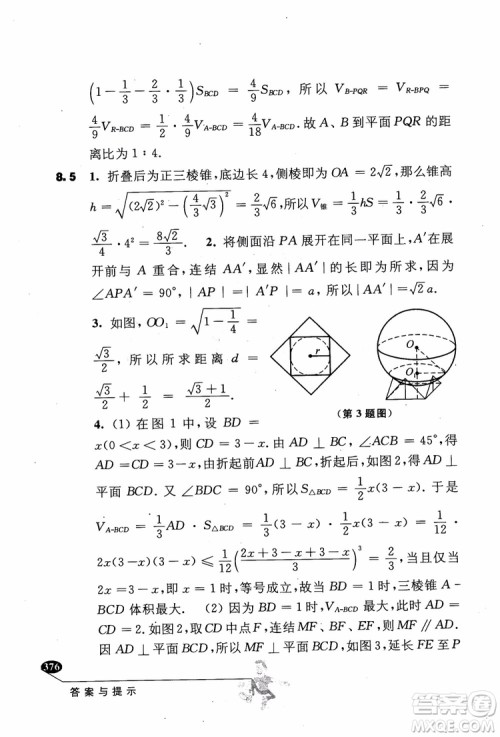 2018年解题高手高中数学第六版参考答案 2018年解题高手高中数学第六版参考答案