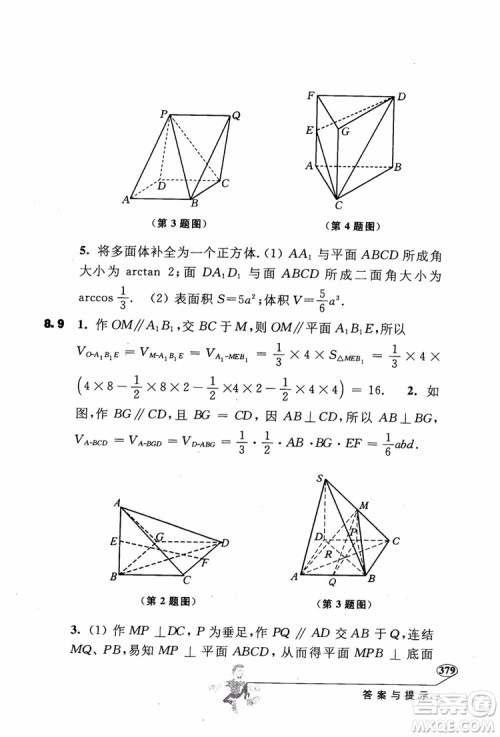 2018年解题高手高中数学第六版参考答案 2018年解题高手高中数学第六版参考答案