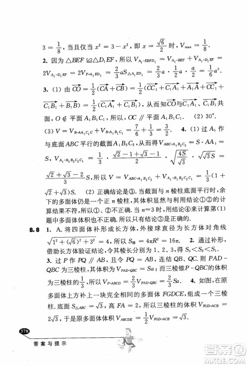 2018年解题高手高中数学第六版参考答案 2018年解题高手高中数学第六版参考答案