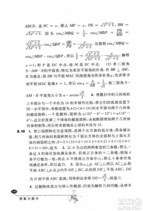 2018年解题高手高中数学第六版参考答案 2018年解题高手高中数学第六版参考答案
