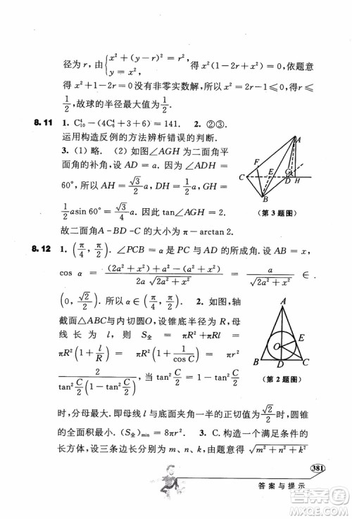 2018年解题高手高中数学第六版参考答案 2018年解题高手高中数学第六版参考答案