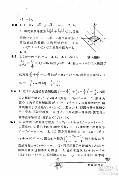 2018年解题高手高中数学第六版参考答案 2018年解题高手高中数学第六版参考答案