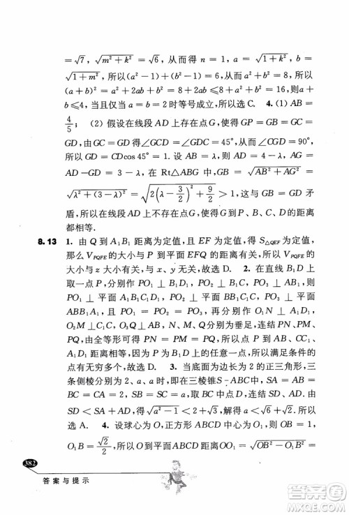 2018年解题高手高中数学第六版参考答案 2018年解题高手高中数学第六版参考答案