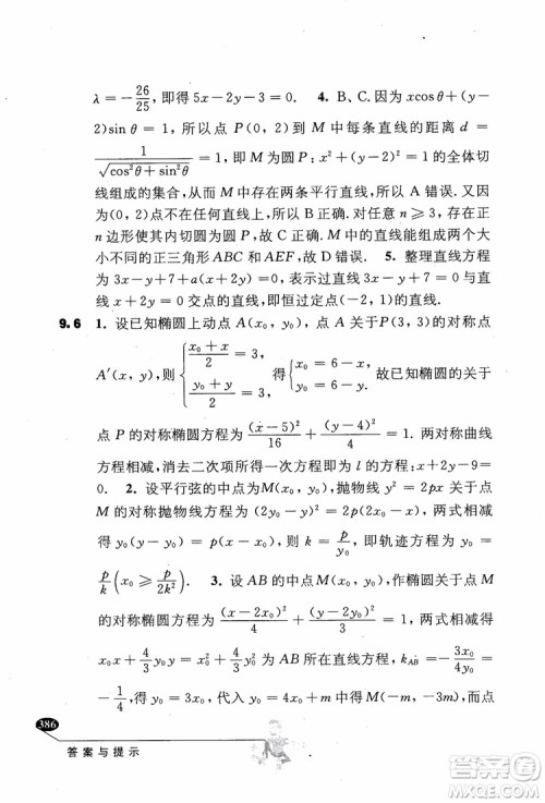 2018年解题高手高中数学第六版参考答案 2018年解题高手高中数学第六版参考答案