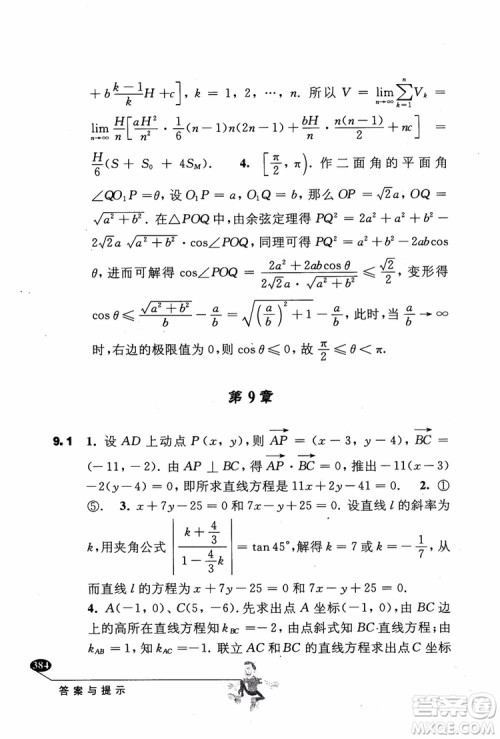 2018年解题高手高中数学第六版参考答案 2018年解题高手高中数学第六版参考答案