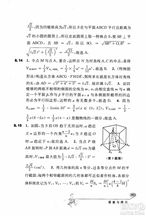 2018年解题高手高中数学第六版参考答案 2018年解题高手高中数学第六版参考答案