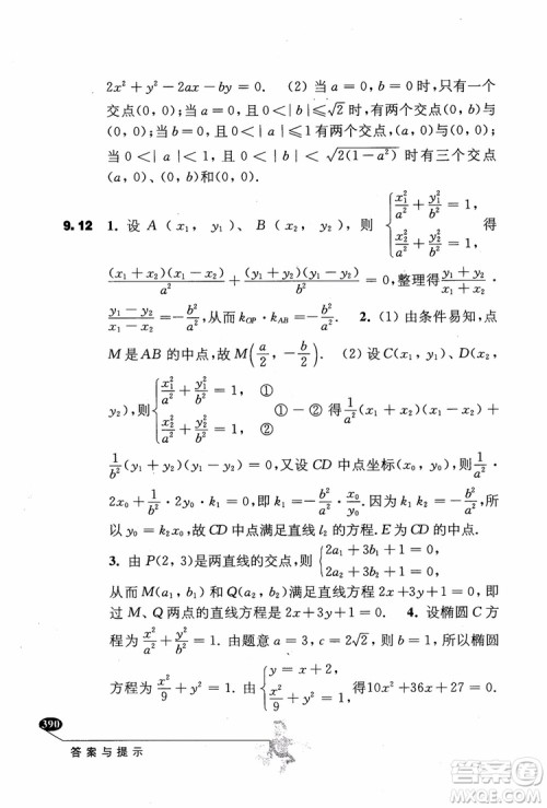 2018年解题高手高中数学第六版参考答案 2018年解题高手高中数学第六版参考答案