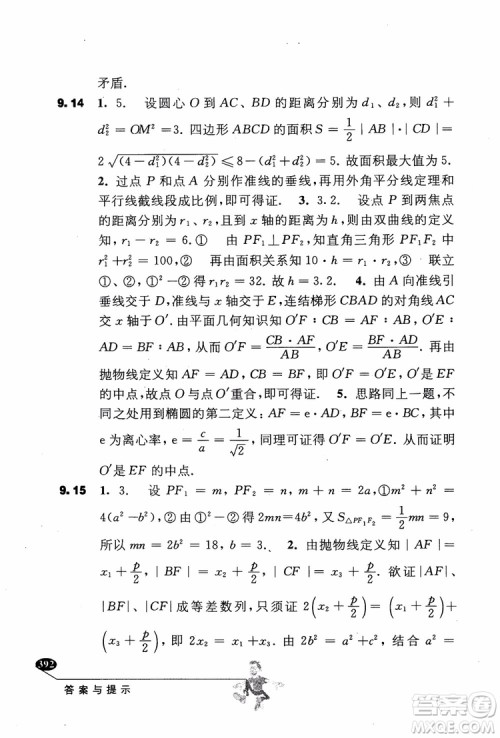 2018年解题高手高中数学第六版参考答案 2018年解题高手高中数学第六版参考答案