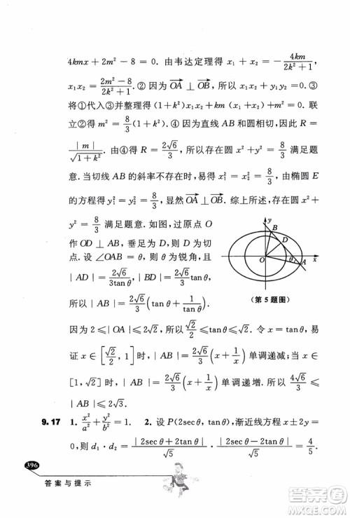 2018年解题高手高中数学第六版参考答案
