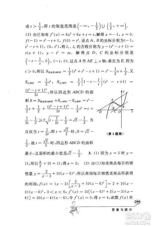 2018年解题高手高中数学第六版参考答案 2018年解题高手高中数学第六版参考答案