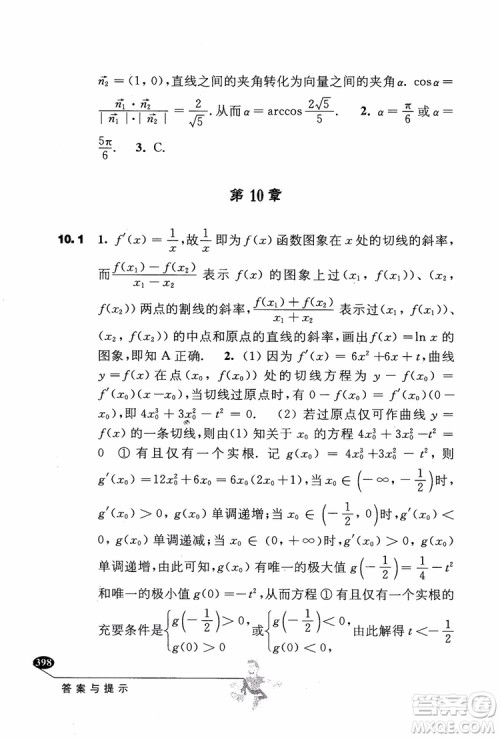 2018年解题高手高中数学第六版参考答案 2018年解题高手高中数学第六版参考答案