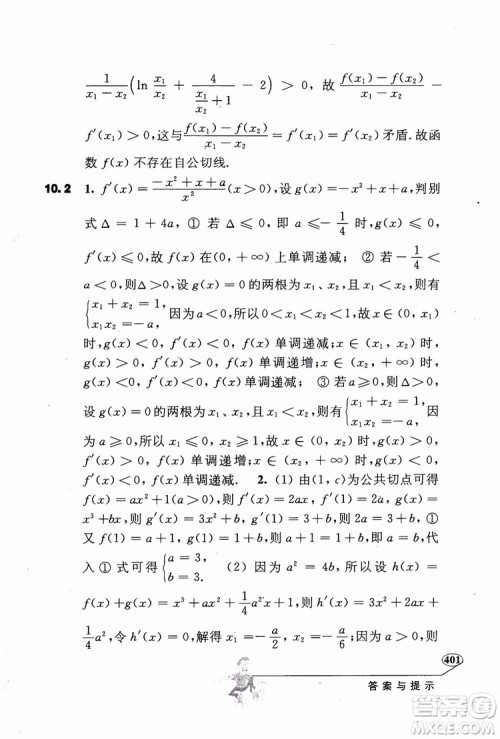 2018年解题高手高中数学第六版参考答案 2018年解题高手高中数学第六版参考答案