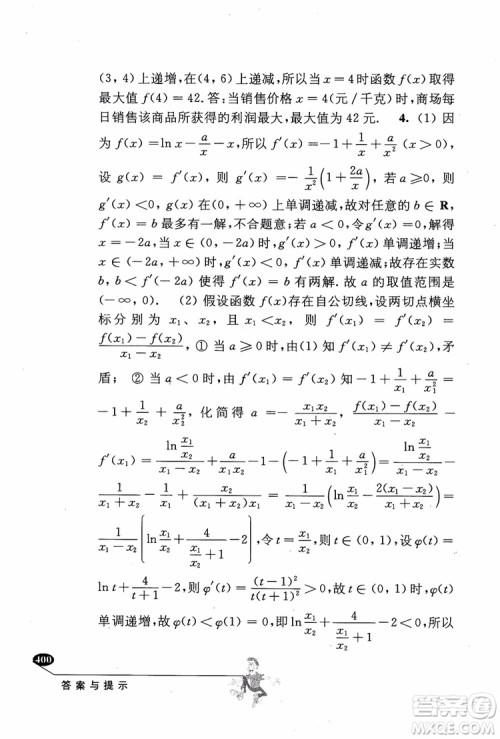 2018年解题高手高中数学第六版参考答案 2018年解题高手高中数学第六版参考答案