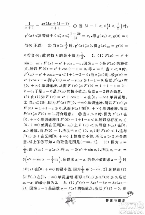 2018年解题高手高中数学第六版参考答案 2018年解题高手高中数学第六版参考答案