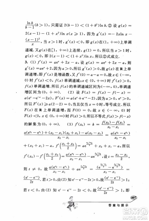 2018年解题高手高中数学第六版参考答案 2018年解题高手高中数学第六版参考答案