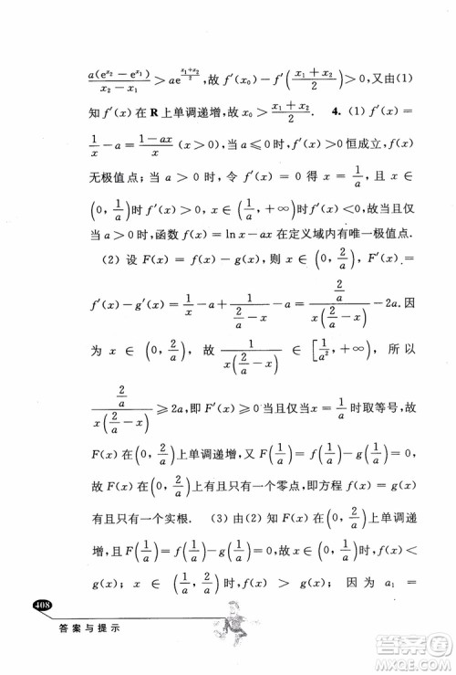 2018年解题高手高中数学第六版参考答案 2018年解题高手高中数学第六版参考答案