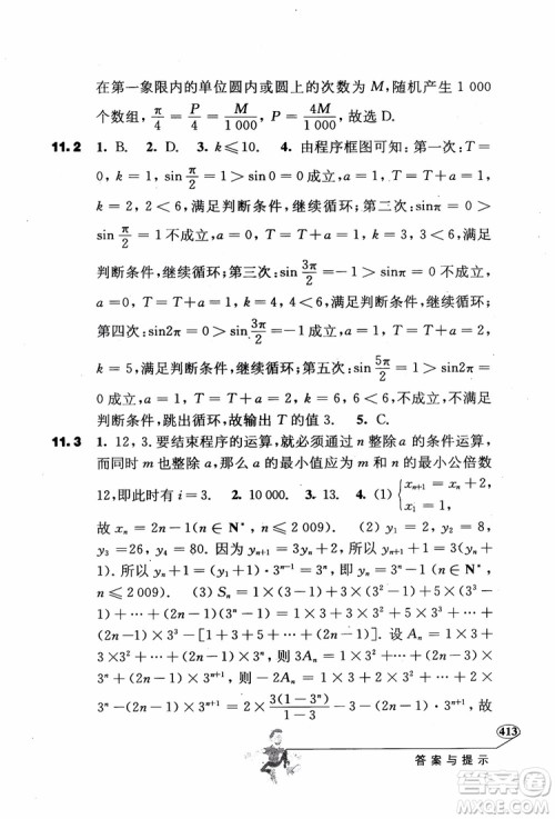 2018年解题高手高中数学第六版参考答案 2018年解题高手高中数学第六版参考答案