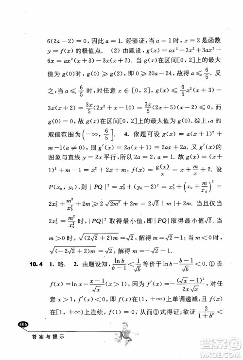 2018年解题高手高中数学第六版参考答案