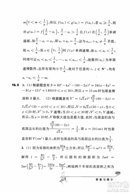 2018年解题高手高中数学第六版参考答案 2018年解题高手高中数学第六版参考答案