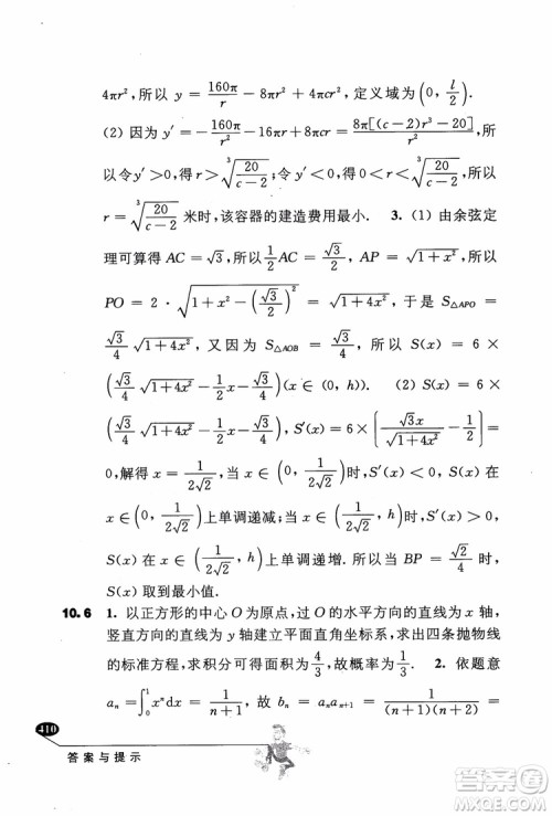 2018年解题高手高中数学第六版参考答案 2018年解题高手高中数学第六版参考答案
