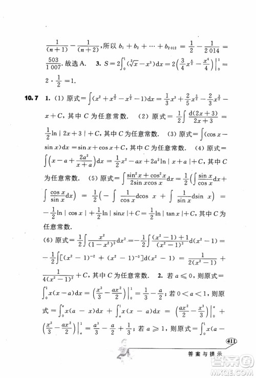 2018年解题高手高中数学第六版参考答案 2018年解题高手高中数学第六版参考答案