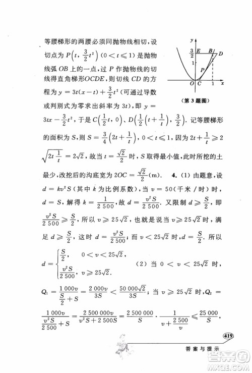 2018年解题高手高中数学第六版参考答案 2018年解题高手高中数学第六版参考答案