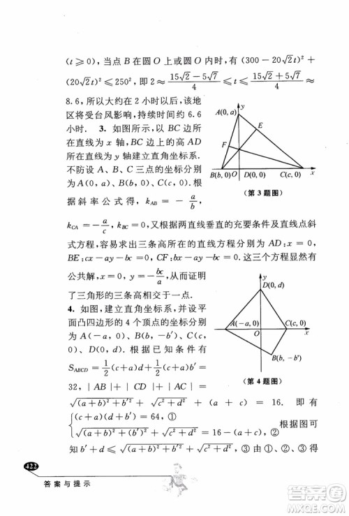 2018年解题高手高中数学第六版参考答案 2018年解题高手高中数学第六版参考答案