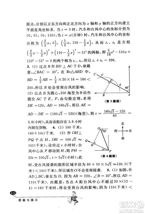 2018年解题高手高中数学第六版参考答案 2018年解题高手高中数学第六版参考答案