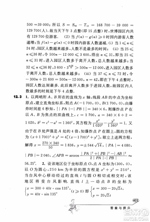 2018年解题高手高中数学第六版参考答案 2018年解题高手高中数学第六版参考答案