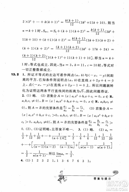 2018年解题高手高中数学第六版参考答案 2018年解题高手高中数学第六版参考答案