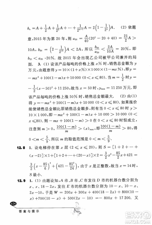 2018年解题高手高中数学第六版参考答案