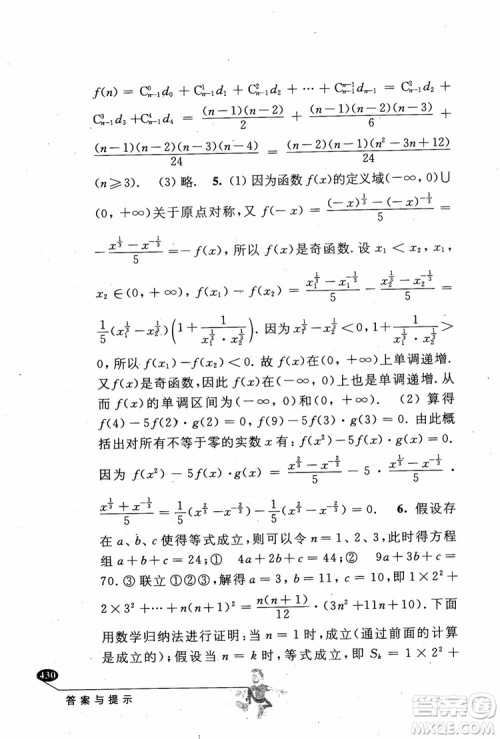 2018年解题高手高中数学第六版参考答案 2018年解题高手高中数学第六版参考答案