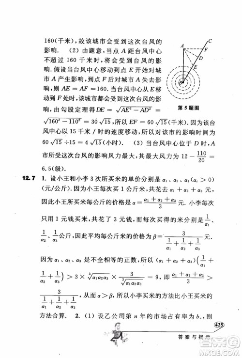 2018年解题高手高中数学第六版参考答案 2018年解题高手高中数学第六版参考答案