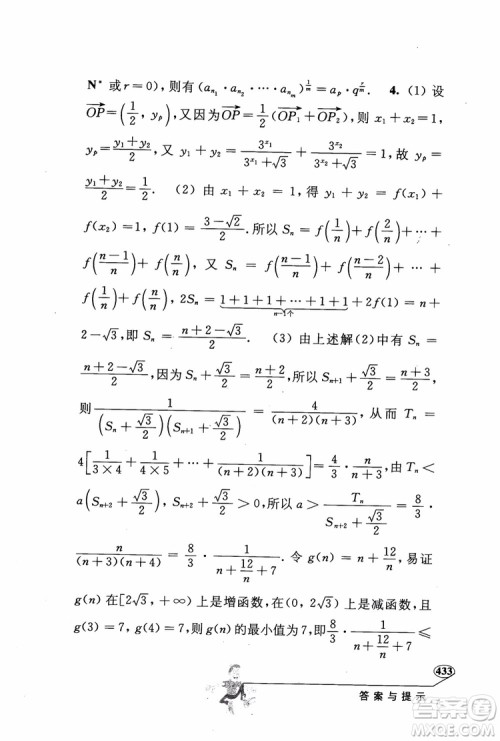 2018年解题高手高中数学第六版参考答案 2018年解题高手高中数学第六版参考答案