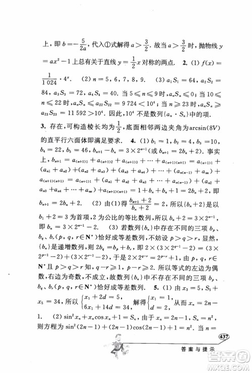 2018年解题高手高中数学第六版参考答案 2018年解题高手高中数学第六版参考答案
